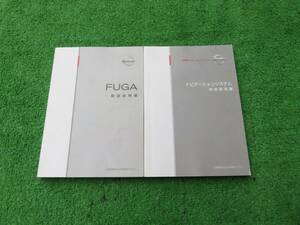 日産 Y51/KY51/KNY51 フーガ GT VIP ナビ 取扱説明書 2冊セット 2010年2月 平成22年 取説