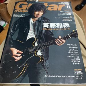 Guitar magazine (ギター・マガジン) 2011年 11月号　「shiver」the gazette 「big bad bill is」ライクーダー 斉藤和義 ノエルギャラガー