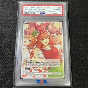 五等分の花嫁 カードゲーム 惹きつける魅力 PRSP 箔押し PSA10 ②