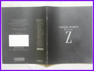 ★1995/02・日産 フェアレディＺ カタログ・Z32系・43頁★