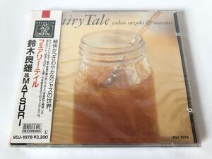 未開封 鈴木良雄&MATSURI フェアリー・テイル Fairy Tale Yoshio Suzuki