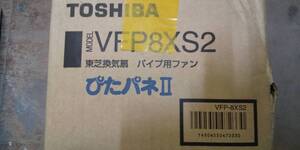 東芝　VFP-8XS2　換気扇 未使用品