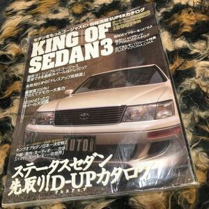 KING OF SEDAN 年代物　セルシオ　クラウンマジェスタ　アリスト　シーマ　セドグロ　グロリア　セドリック　キングオブセダン