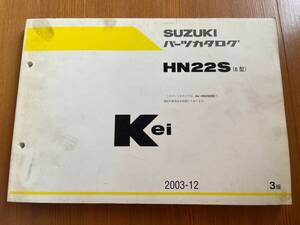 パーツカタログ Kei HN22S 6型 2003-12　3版　９９００B-80185-0020