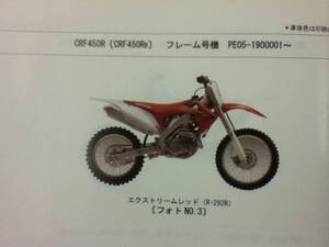 【HONDA】 パーツカタログ CRF450R PE05-170 【中古】 3版