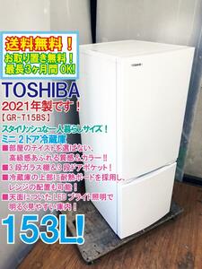 送料無料★2021年製★極上超美品 中古★東芝 153L 「BSシリーズ」3段ガラス棚＆3段ドアポケット!!ミニ2ドア冷蔵庫【GR-T15BS-W】DW9P