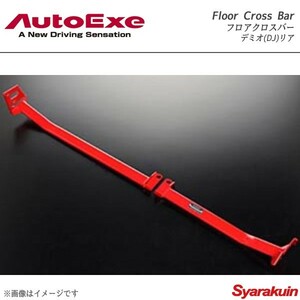 AutoExe オートエグゼ Floor Cross Bar フロアクロスバー リア用 スチール製 デミオ DJ系2WD車