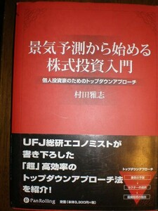 ■著名エコノミスト2冊『景気予測から始める株式投資＆オルタナティブ投資』　定価計5355円■