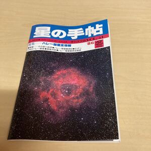 星の手帖　