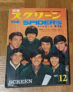 近代映画 ザ・スパイダース第2集 堺正章 井上順 井上堯之 大野克夫 かまやつひろし ザ・テンプターズ ザ・ビーバーズ グループサウンズ