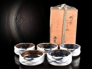 【雲】某名家買取品 萩焼 片口向付 5客 12.8×12×5.3cm 在銘 箱付 古美術品(懐石料理道具小鉢)Y4553 CTDbjnmd