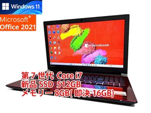 美品 すぐに使用可能 フルHD Windows11 Office2021 第7世代 Core i7 東芝 dynabook 新品SSD 512GB メモリ 8GB(即決16GB) BD-RE 管494