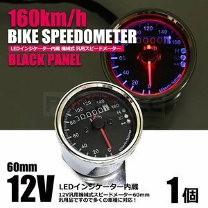 機械式 バイク 160km スピードメーター LED インジケーター 60mm 汎用 TW200 SR400 SR500 250TR FTR GB250 ST250 他 / 148-122