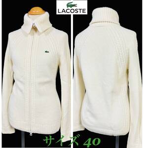 Lacoste　ラコステ　タートルネック　フルジップアップ　ニット　セーター　ケーブル編み　長そで　ワニマーク　サイズ４０　