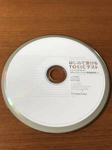 はじめて受けるTOEICテスト　CD■ジャパンタイムズ+コミュニケーション英語研究所