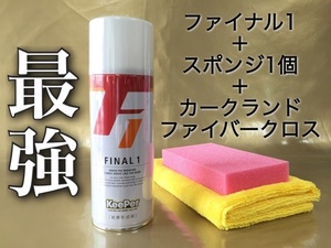 正規品 keeper技研 マイクロファイバークロス ファイナル1 快洗隊 ピュアキーパー カークランドクロス 水垢落ちます ツヤ出し 洗車