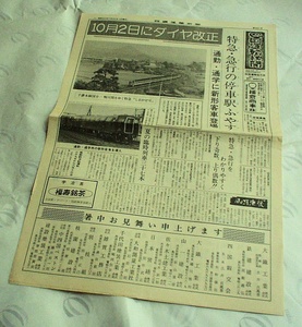 「四国運輸新聞」昭和53年7月20日★国鉄四国総局内 四国運輸協力会 発行★国鉄納涼船運航★自動車部★高瀬駅 安全旗掲揚台★新型客車登場