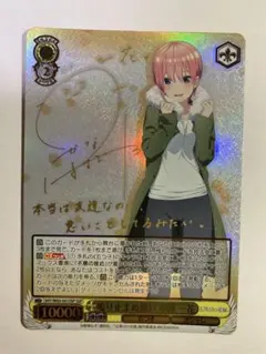 WS ヴァイスシュヴァルツ 五等分の花嫁 鳴り止まぬ想い SSP サイン