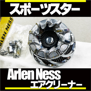 ■アレンネス Drift Invertedエアクリーナー■17219■2004-2022スポーツスターXL883 XL1200 XL883N XL1200X XL1200XS XL1200NS XL1200C