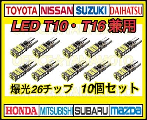 T10 T15 T16 兼用LED バルブ ホワイト 10個セット バックランプ ウインカー 爆光600LM キャンセラー 車検対応 ナンバー灯 6000K(12V-24V) f
