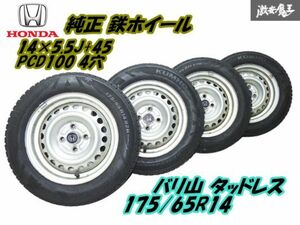 ●【売り切り ホンダ純正 バリ山 スタッドレス】クムホ WinterCRAFT ice wi61 175/65R14 ’21年製 【4本】14× 5.5J +45 フィット 棚N-9