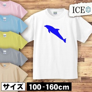 イルカシルエット キッズ 半袖 Tシャツ 男の子 女の子 ボーイズ ガールズ プリント 綿 おもしろ 面白い ゆるい トップス ジュニア かわいい