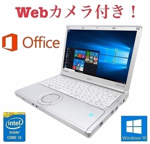 【Webカメラ搭載】【サポート付き】Panasonic CF-SX3 レッツノート 新品メモリー:8GB 新品HDD:1TB 12インチ Core i5