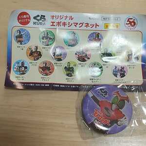 ☆くら寿司 びっくらポン 仮面ライダー ストロンガー エポキシマグネット 新品 オリジナル