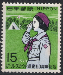 記念切手　ガール・スカウト運動50周年記念　1970年発行