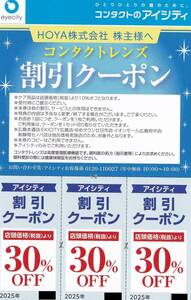 HOYA アイシティ コンタクトレンズ 割引クーポン 3枚 (期限：2025年11月)