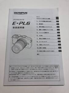 送料無料 中古良品 OLYMPUS オリンパス E-PL6 PEN Lite E-PL6 取扱説明書 取説 デジタルカメラ ミラーレス一眼 マニュアル 管理#2501008