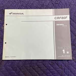 【351】ホンダ 正規バイク整備書 CRF80F CRF80F8 パーツカタログ1版 H１９年6月発行