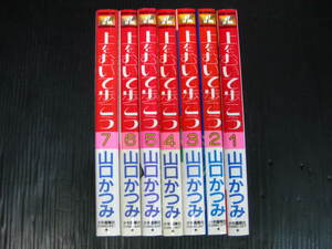 上をむいて歩こう 全7巻 山口かつみ 　平成5年～平成7年 全巻初版　状態良 0a6g