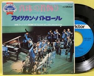 ■グレン・ミラー楽団■真珠の首飾り/アメリカン・パトロール■THE GLENN MILLER ORCHESTRA■即決■洋楽■EPレコード