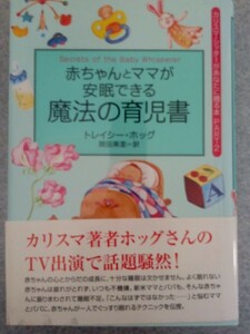 ★子育て2冊set『赤ちゃんとママが安眠できる魔法の育児書 ＆叱らないしつけ』 定価計2625円★