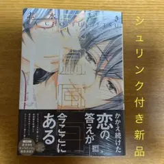 花鳥風月11 志水ゆき