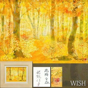 【真作】【WISH】猪熊佳子「光降る森」日本画 4号 共シール ◆黄葉・秋彩樹林名画 　　〇日展人気画家 山種美術館賞優秀賞 #25012142