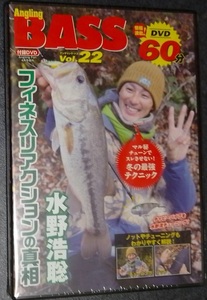 アングリングBASS 22号付録「水野浩聡　フィネスリアクションの真相　DVD（60分）」