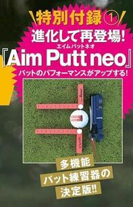 【GOLF TODAY 2023年11月号付録】パット練習器Aim Putt neo（未開封品）