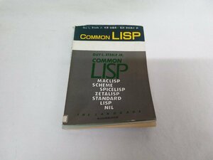 COMMON LISP 言語仕様書　共立出版