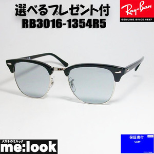 RayBan レイバン RB3016-1354R5-51 サングラス CLUBMASTER クラブマスター ブラック　★選べる