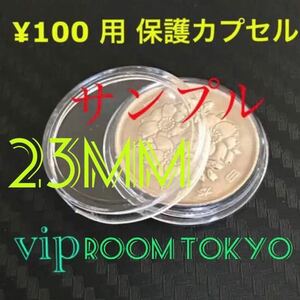 #2020東京オリンピック100円 #硬貨用コインカプセル #23mmカプセル 100個 #アンティーク #古銭 #銀貨 用カプセル #viproomtokyo