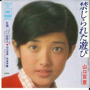 7 Momoe Yamaguchi Kinjirareta Asobi / Papa ha SOLB89 CBS SONY Japan Vinyl /00080