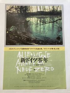 【美品】映画チラシ「ゴダールの新ドイツ零年」　ゴダール