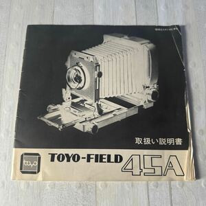 TOYO-FIELD トヨフィールド 45A 取扱説明書 #66