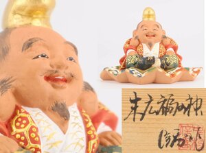 博多人形 名工 中村信喬 作「末広福の神」 ガラスケース付 日本人形 郷土玩具 伝統工芸