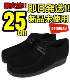 Clarks ブラック Wallabee 25cm クラークス ワラビー