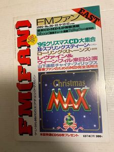 FM ファン EAST FMFAN 1995年12月 26号 ブルーススプリングスティーン ローリングストーンズ 山下達郎 RHCP レッチリ クリスマスソング特集