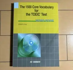 学校語彙で学ぶTOEICテスト【単語集】