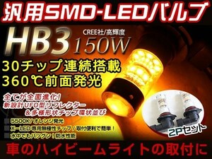 ノア NOAH AZR60系 12V/24V HB3 LED ハイビーム 150W ヘッドライト バルブ 車検対応 3000K アンバー イエロー プロジェクター